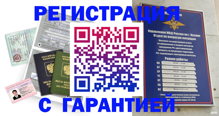 временная регистрация гарантия в Волоколамске