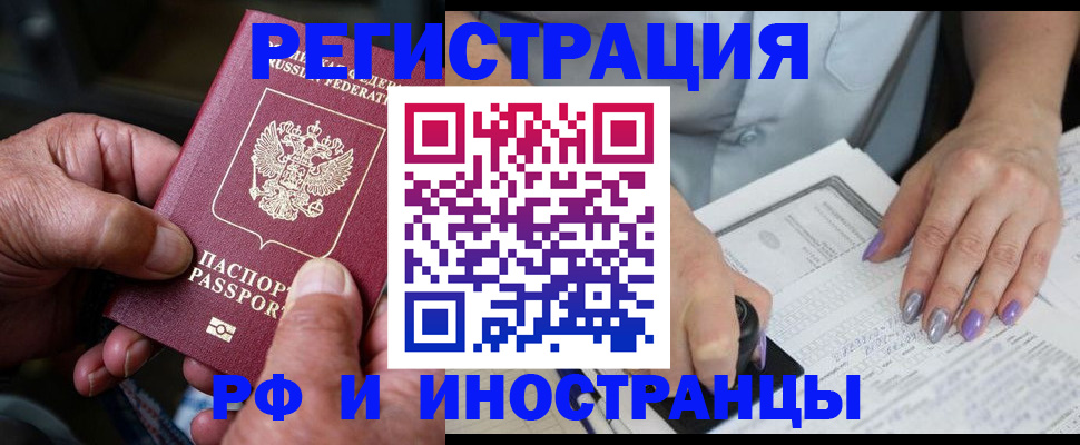 временная регистрация для всех в Волоколамске