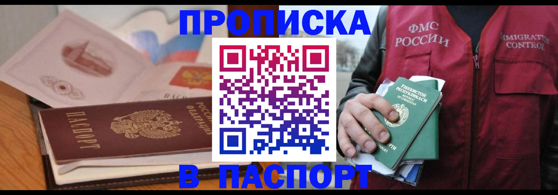 временная регистрация недорого в Волоколамске