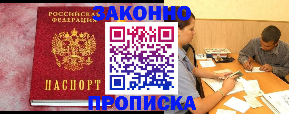 прописка гарантия в Волоколамске